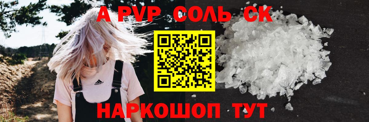 APVP  APVP кристаллы  A PVP Соль  Вход с VPN  Alfa_PVP Crystall  Куйбышев 