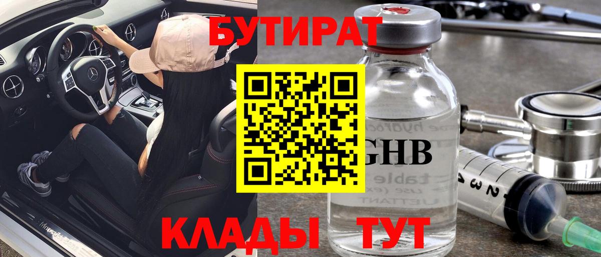 Бутират BDO 33%  Вход с VPN  Куйбышев 