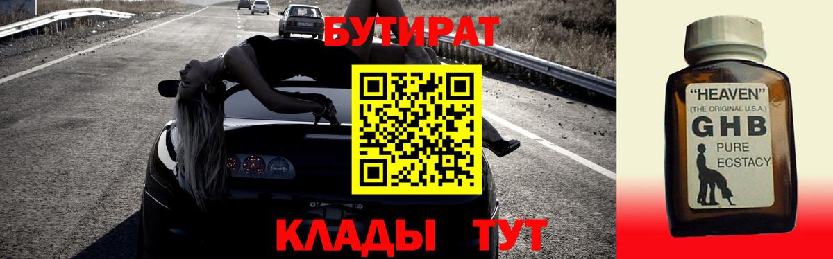 БУТИРАТ 1.4BDO Куйбышев