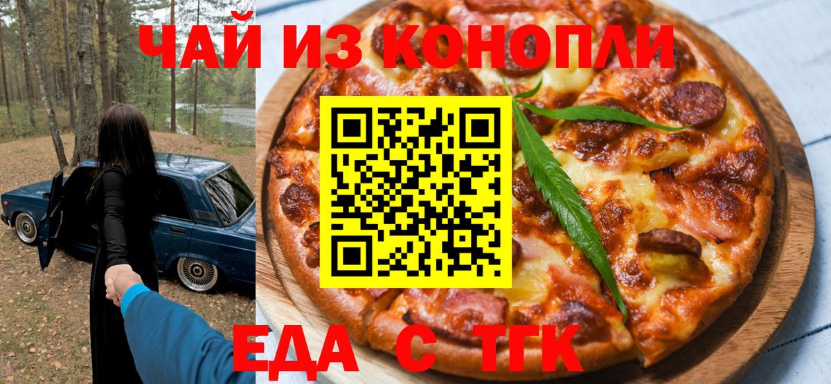 Куйбышев  Cannafood конопля  Вход с VPN 