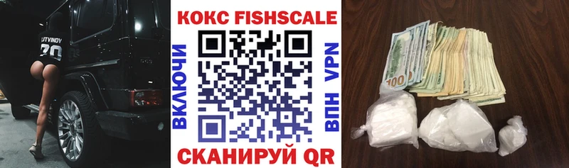 Кокаин FishScale  shop Telegram  Куйбышев 