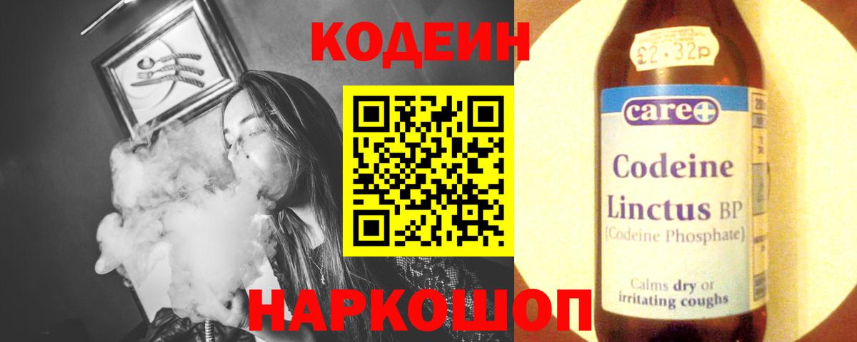 Кодеин Purple Drank Куйбышев