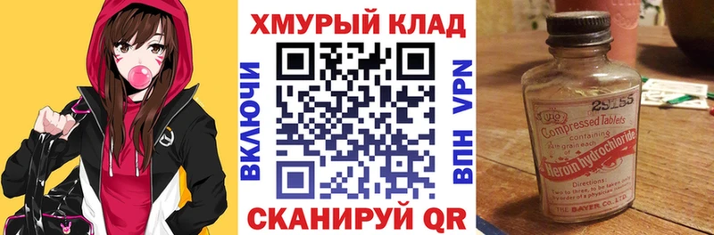ГЕРОИН хмурый  Куйбышев 