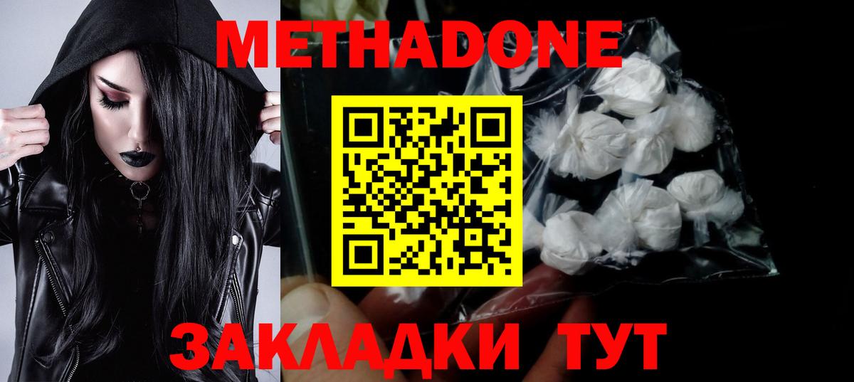 Метадон мёд Куйбышев