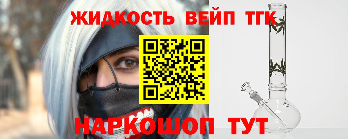 ТГК вейп с тгк  Вход с VPN  Дистиллят ТГК вейп  Куйбышев 